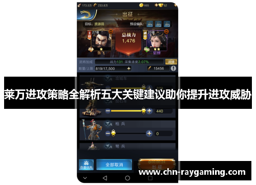 莱万进攻策略全解析五大关键建议助你提升进攻威胁
