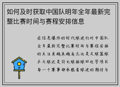 如何及时获取中国队明年全年最新完整比赛时间与赛程安排信息 如何及时获取中国队明年全年最新完整比赛时间与赛程安排信息